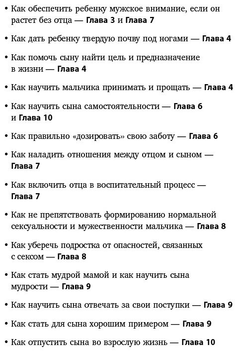 Книга Микер М.: Мама и сын. Как вырастить из мальчика мужчину купить,NaN