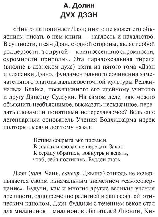 Книга Судзуки Д.: Дзэн в японской культуре купить,NaN