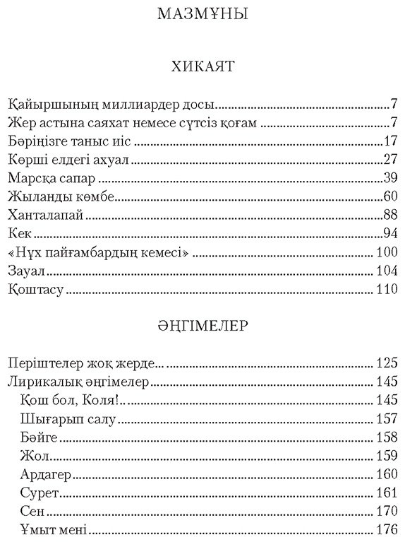 Книга Әбілқайыр Қ.: Періштелер жоқ жерде купить,NaN