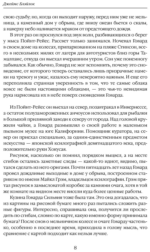 Книга Блэйлок Дж.: Бумажный Грааль. Все колокола земли купить,NaN