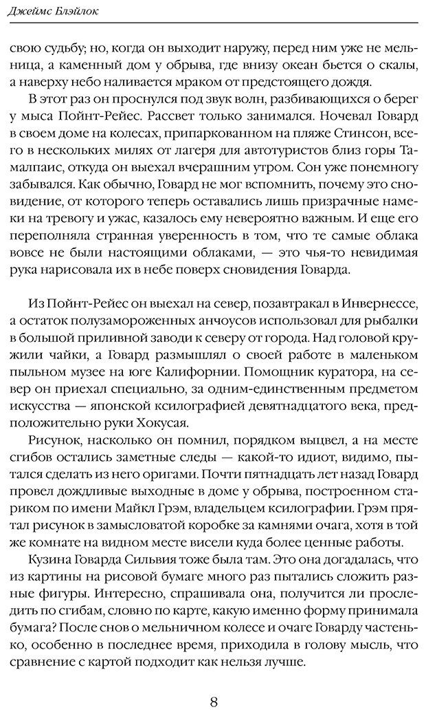 Книга Блэйлок Дж.: Бумажный Грааль. Все колокола земли купить,NaN