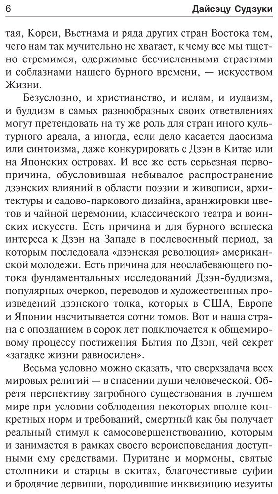 Книга Судзуки Д.: Дзэн в японской культуре купить,NaN