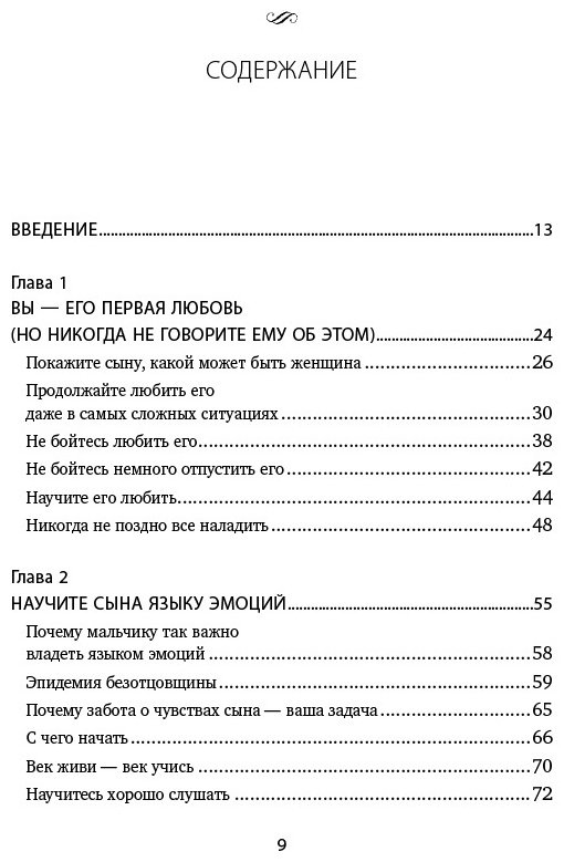 Книга Микер М.: Мама и сын. Как вырастить из мальчика мужчину купить,NaN