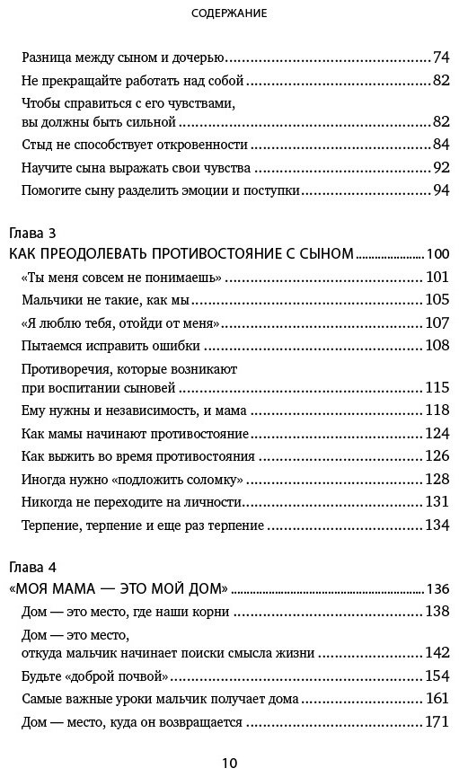 Книга Микер М.: Мама и сын. Как вырастить из мальчика мужчину купить,NaN