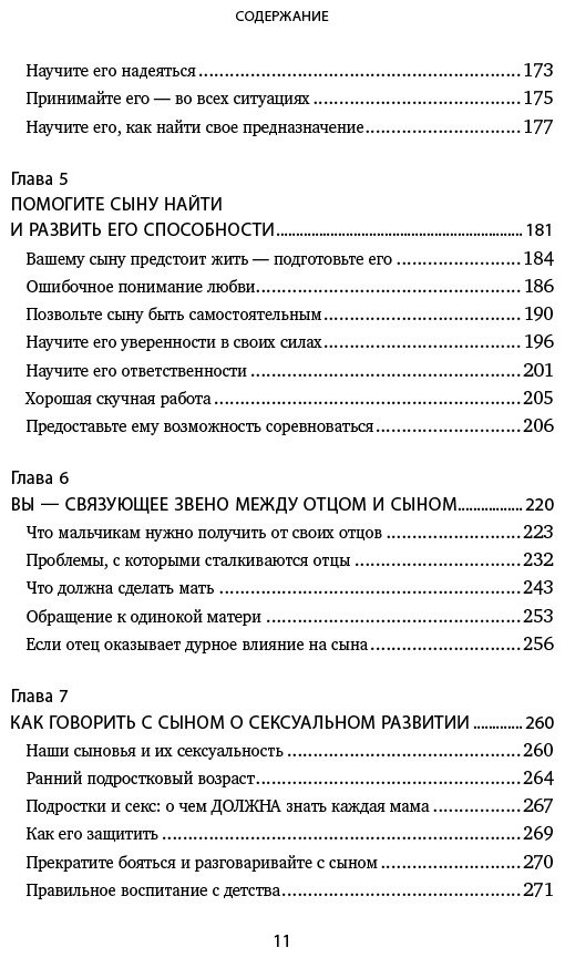 Книга Микер М.: Мама и сын. Как вырастить из мальчика мужчину купить,NaN