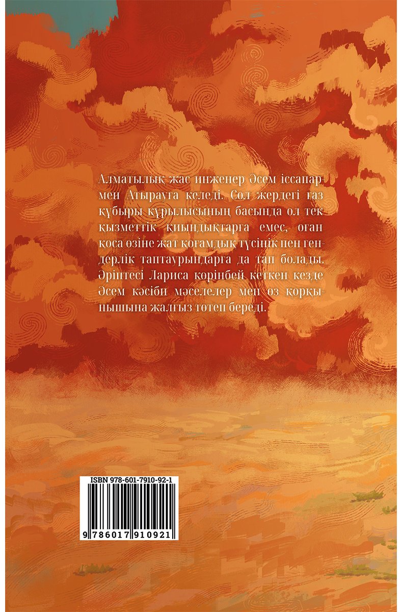 Книга Төлепберген А.: Таңбалы жол купить,NaN