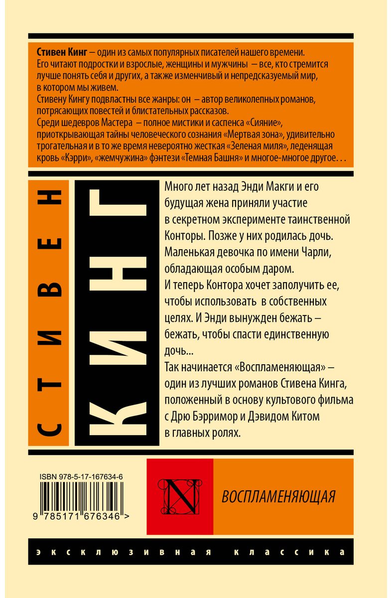 Книга Кинг С.: Воспламеняющая купить,NaN