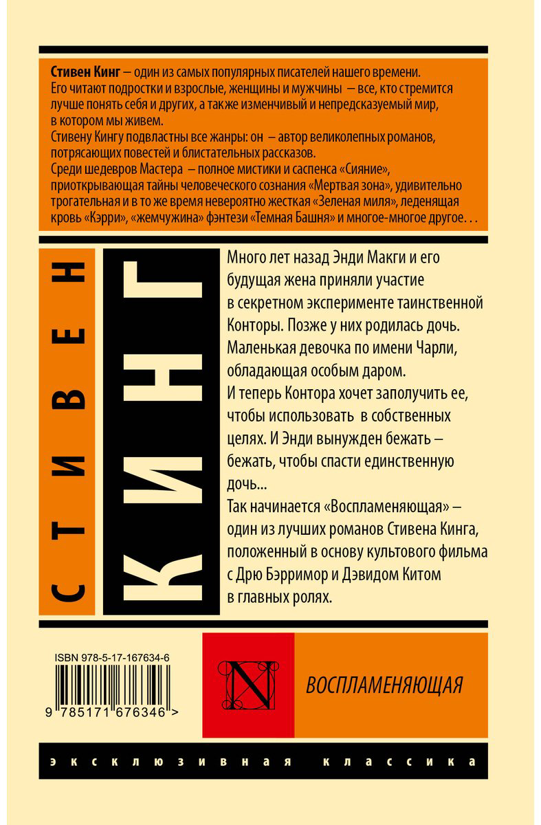 Книга Кинг С.: Воспламеняющая купить,NaN