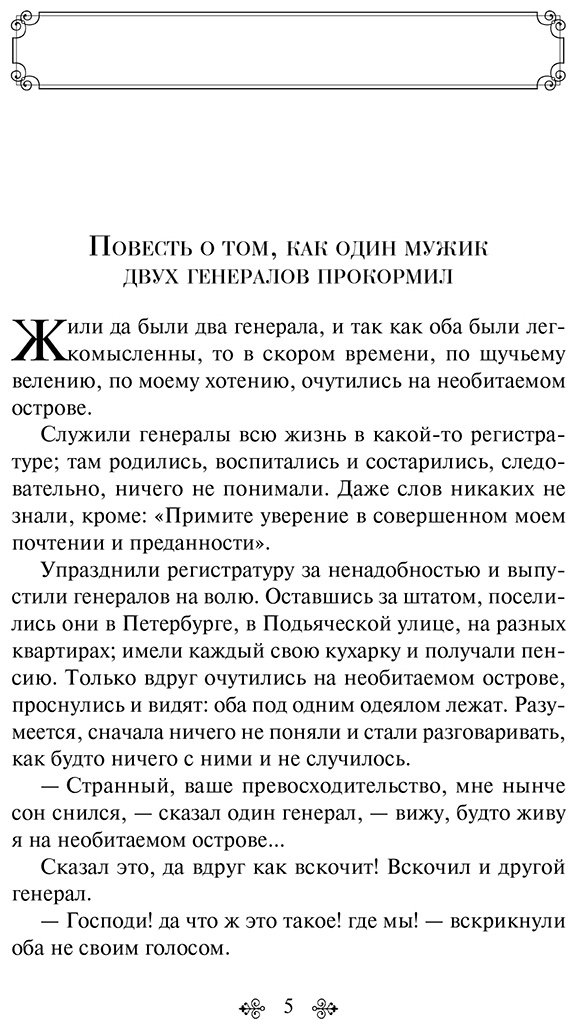 Книга Салтыков-Щедрин М. Е.: Сказки купить,NaN