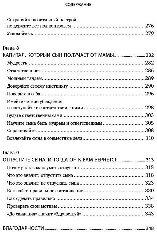 Книга Микер М.: Мама и сын. Как вырастить из мальчика мужчину купить,NaN