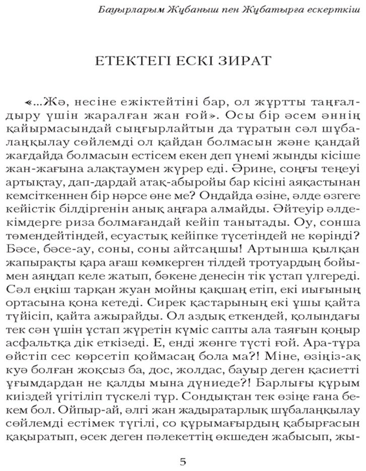 Книга Жиенбай Қ.: Күн түспейтін терезе купить,NaN