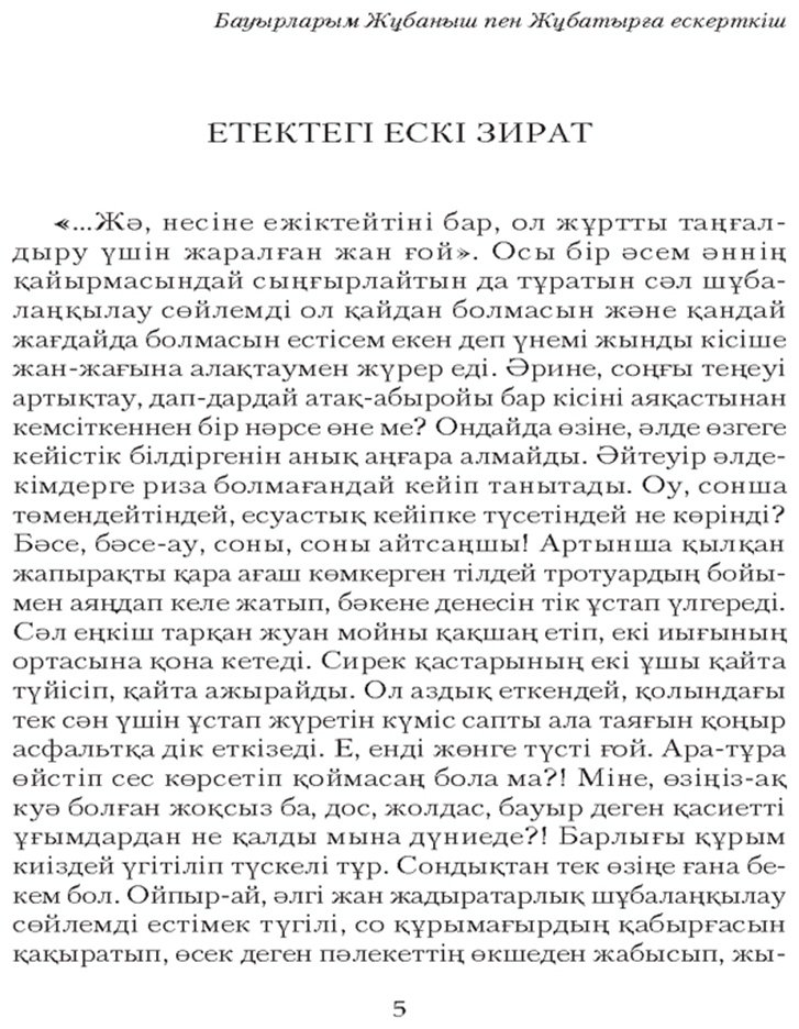 Книга Жиенбай Қ.: Күн түспейтін терезе купить,NaN
