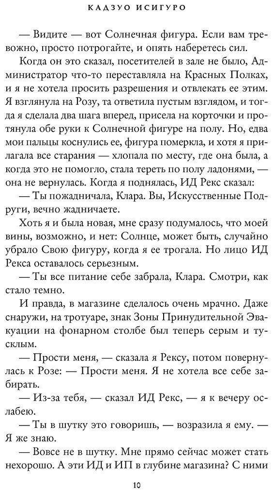 Книга Исигуро К.: Клара и Солнце купить,NaN
