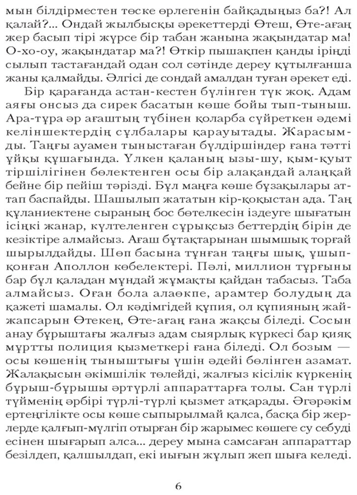 Книга Жиенбай Қ.: Күн түспейтін терезе купить,NaN