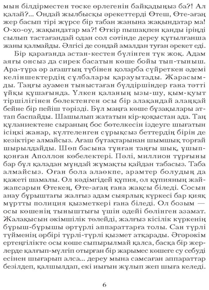 Книга Жиенбай Қ.: Күн түспейтін терезе купить,NaN