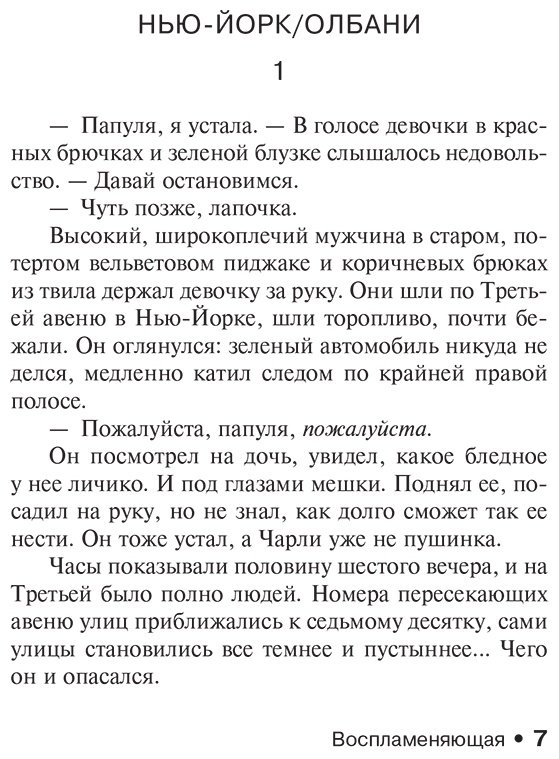 Книга Кинг С.: Воспламеняющая купить,NaN