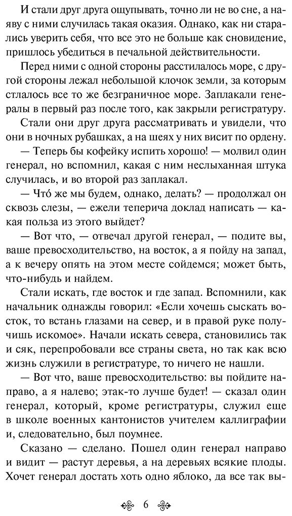 Книга Салтыков-Щедрин М. Е.: Сказки купить,NaN