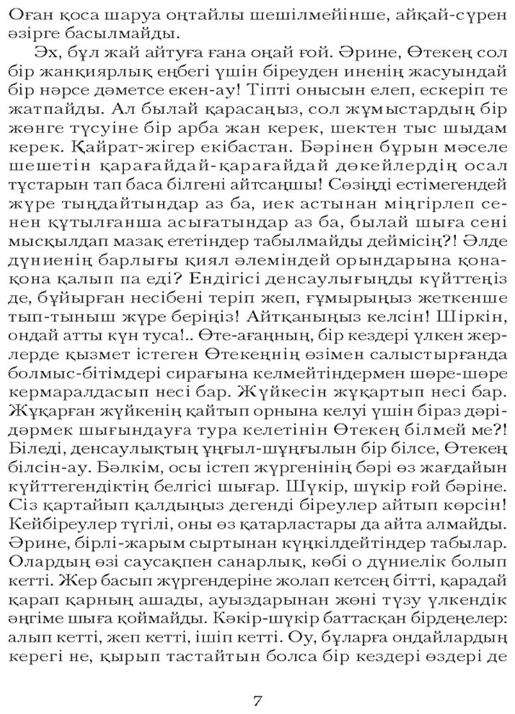 Книга Жиенбай Қ.: Күн түспейтін терезе купить,NaN