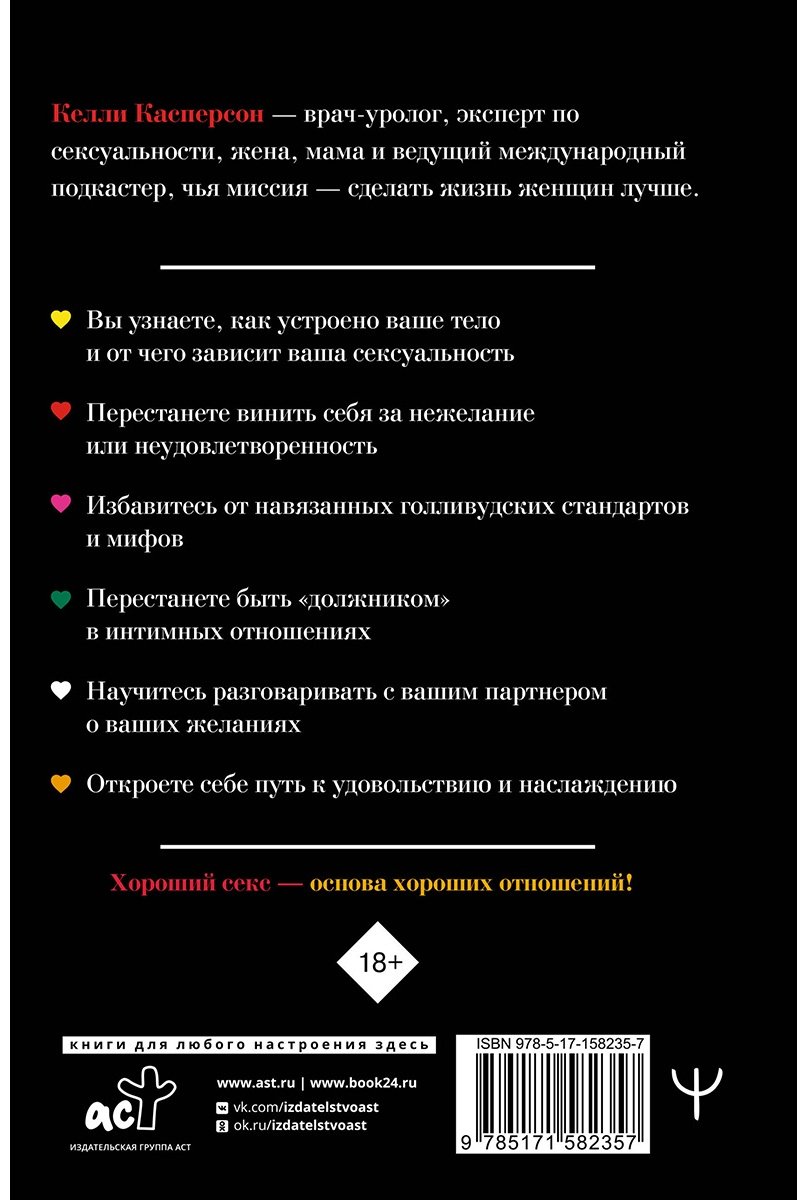 Книга Касперсон К.: Любовью занимаются. Доказательная сексология. Как на самом деле хочет и может женщина купить,NaN