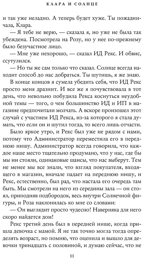 Книга Исигуро К.: Клара и Солнце купить,NaN