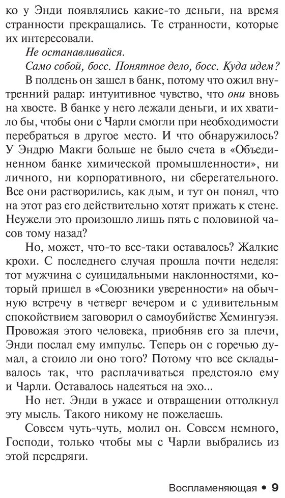 Книга Кинг С.: Воспламеняющая купить,NaN