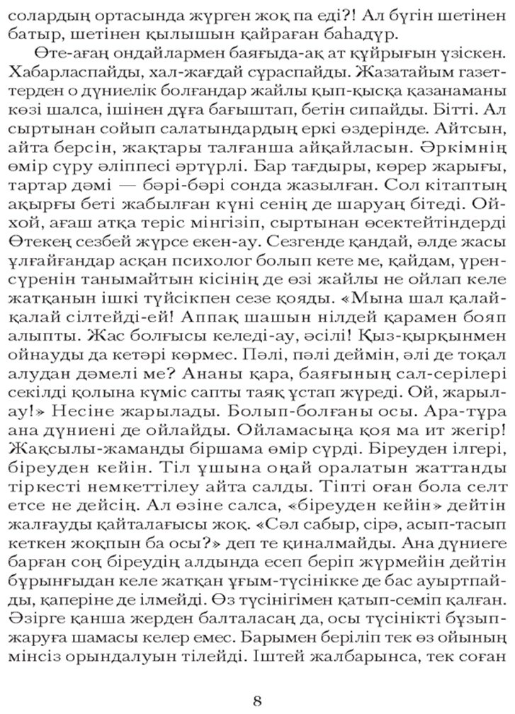 Книга Жиенбай Қ.: Күн түспейтін терезе купить,NaN