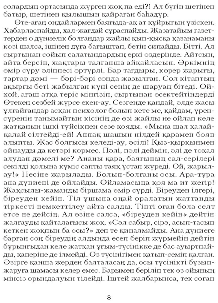 Книга Жиенбай Қ.: Күн түспейтін терезе купить,NaN