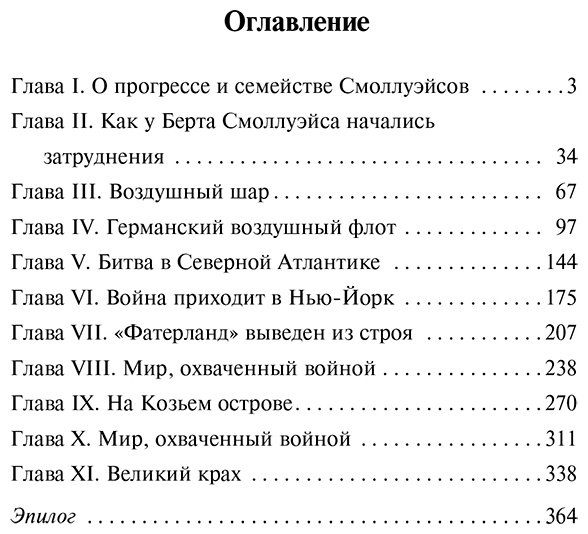 Книга Уэллс Г.: Война в воздухе купить,NaN