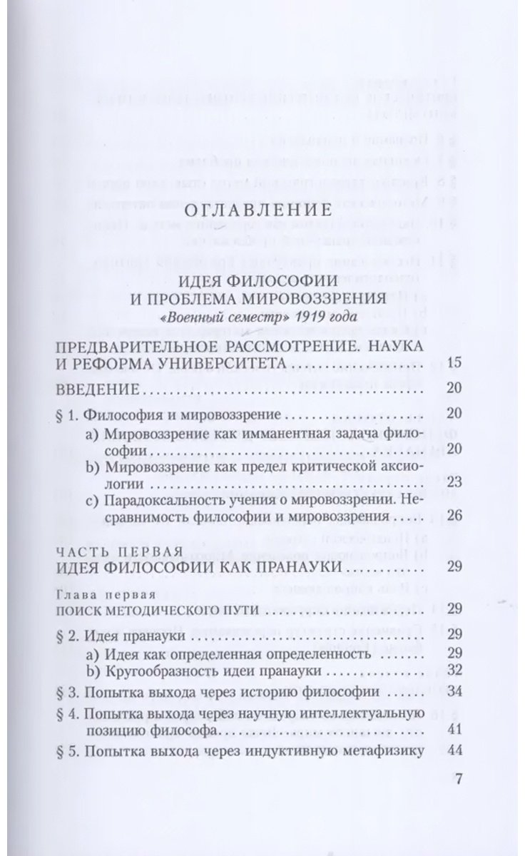 Книга Хайдеггер М.: К определению философии купить,NaN