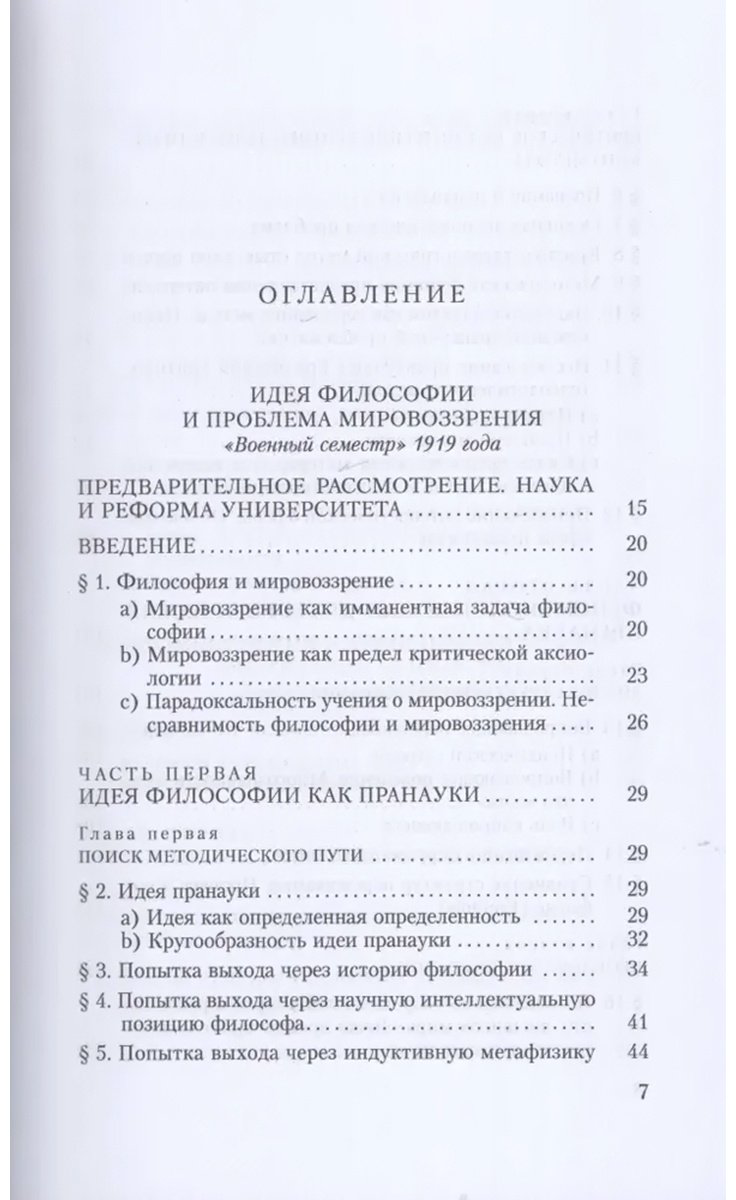 Книга Хайдеггер М.: К определению философии купить,NaN