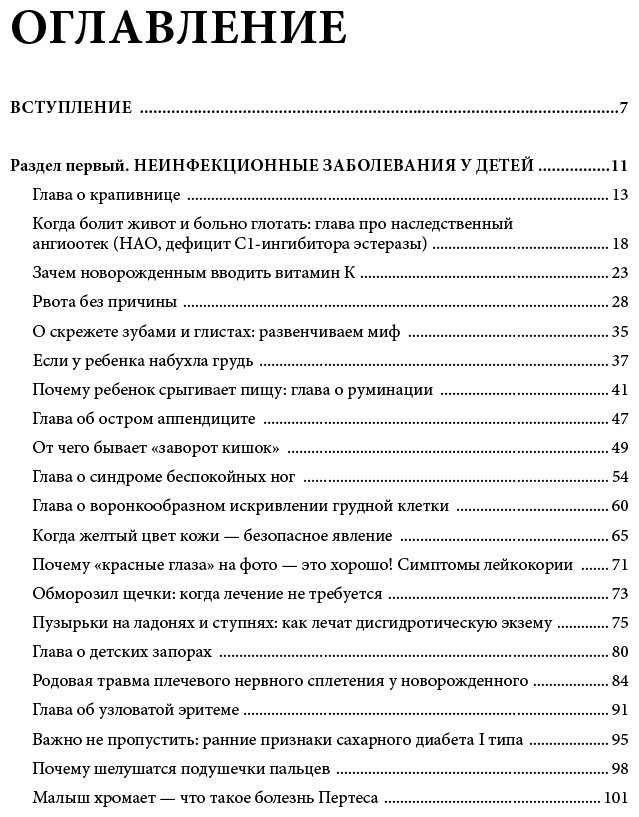 Книга Бутрий С. А.: Современные родители. Все, что должны знать папа и мама о здоровье ребенка от рождения до 10 лет купить,NaN