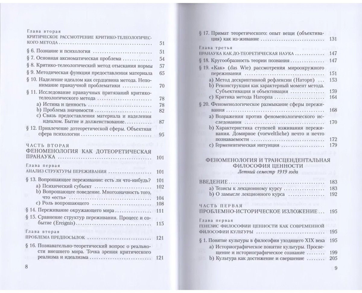 Книга Хайдеггер М.: К определению философии купить,NaN