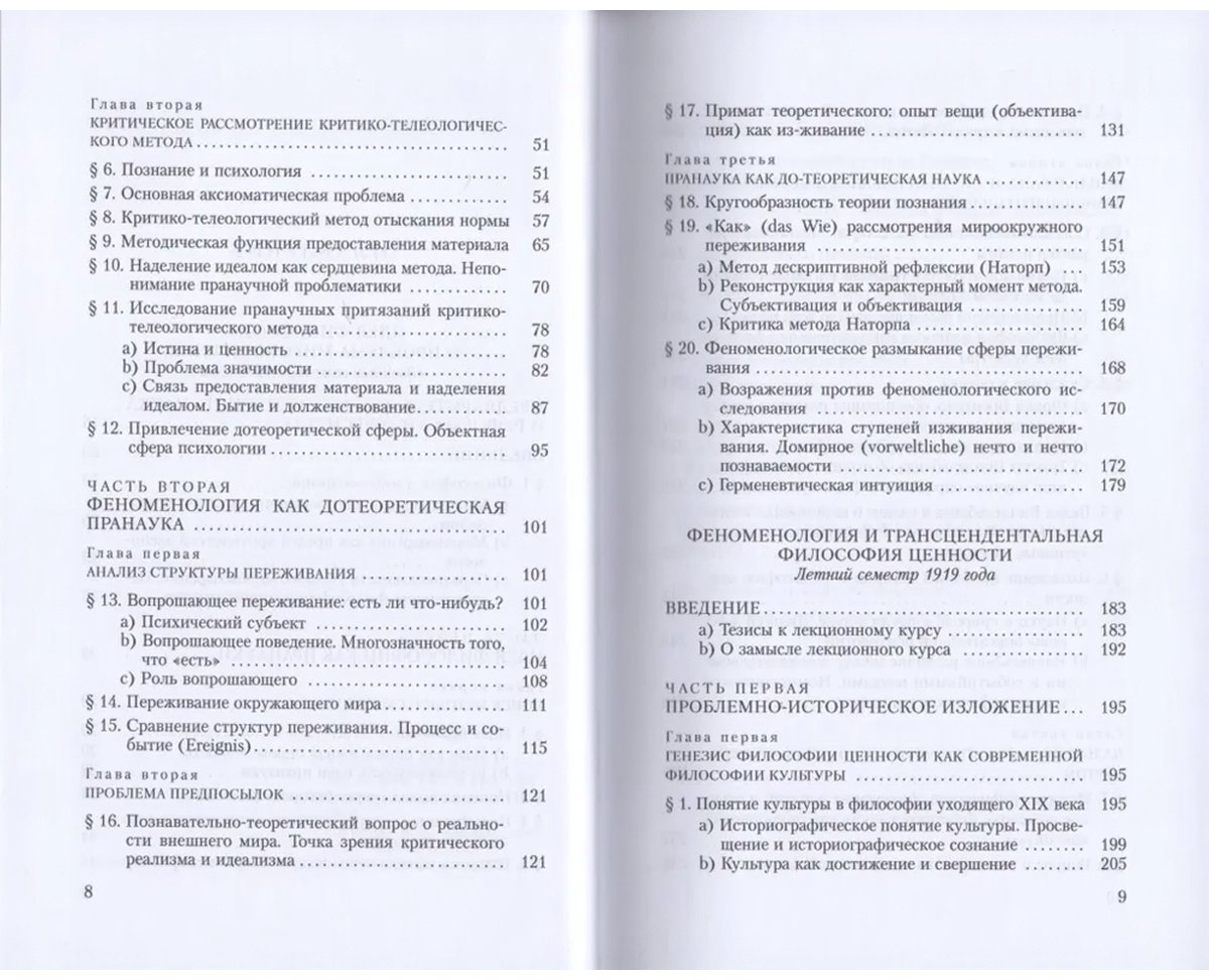 Книга Хайдеггер М.: К определению философии купить,NaN