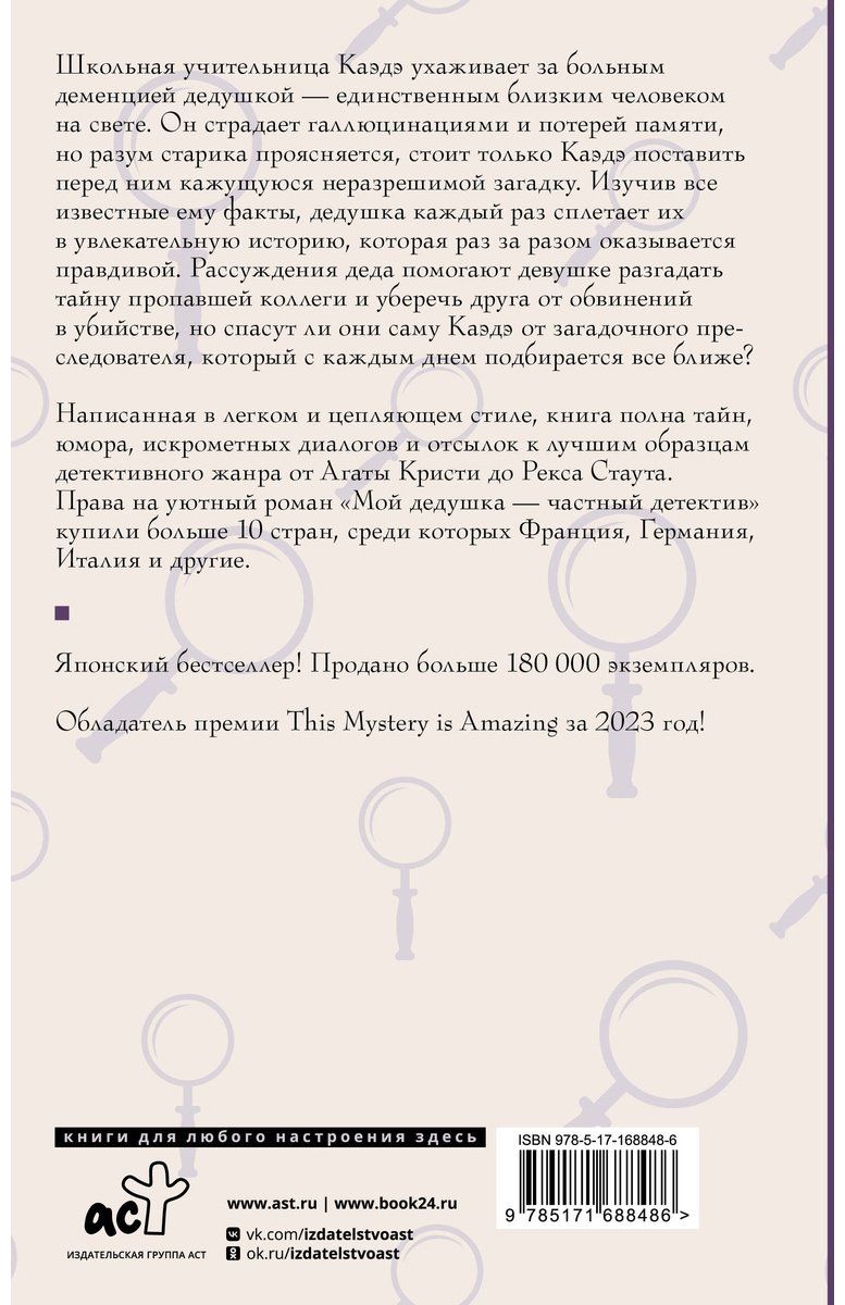 Книга Кониси М.: Мой дедушка - частный детектив купить,NaN