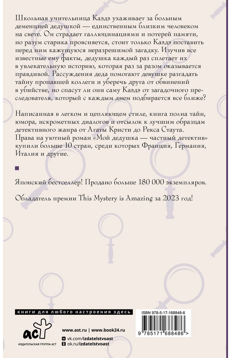 Книга Кониси М.: Мой дедушка - частный детектив купить,NaN