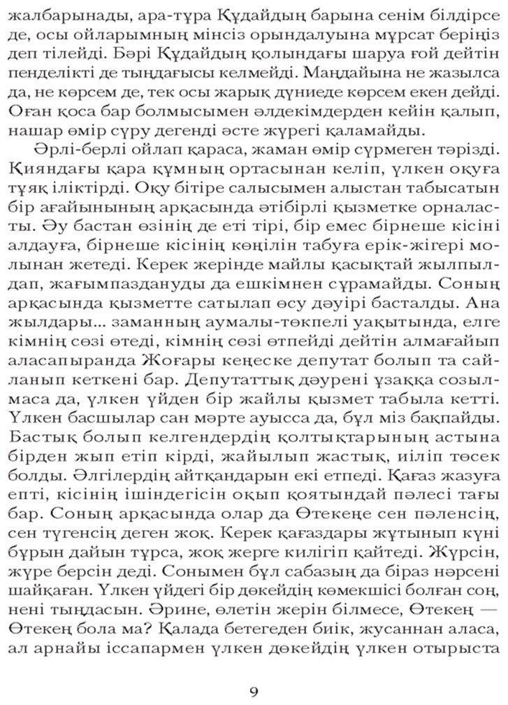 Книга Жиенбай Қ.: Күн түспейтін терезе купить,NaN