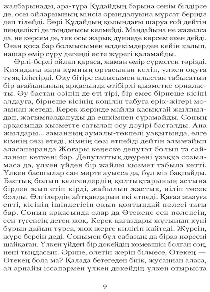 Книга Жиенбай Қ.: Күн түспейтін терезе купить,NaN