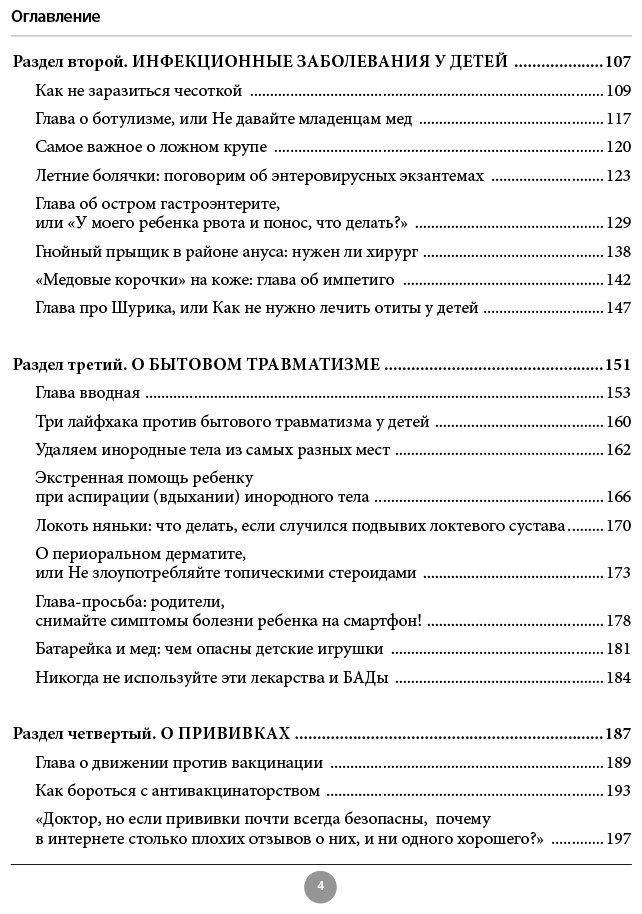 Книга Бутрий С. А.: Современные родители. Все, что должны знать папа и мама о здоровье ребенка от рождения до 10 лет купить,NaN