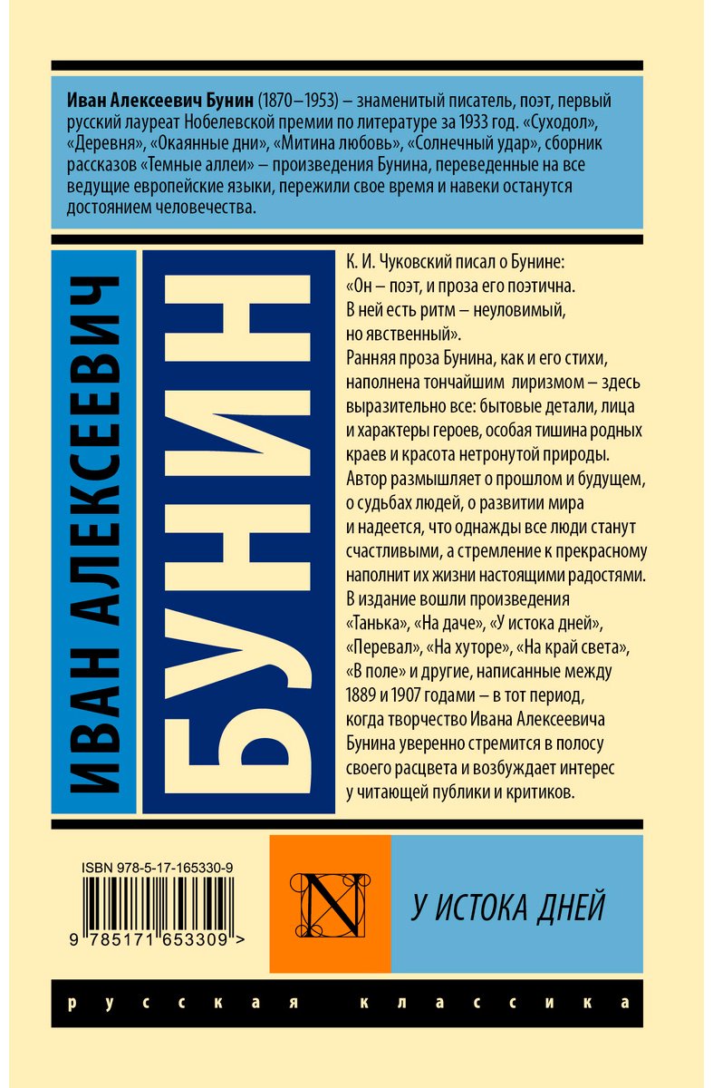 Книга Бунин И.: У истока дней купить,NaN