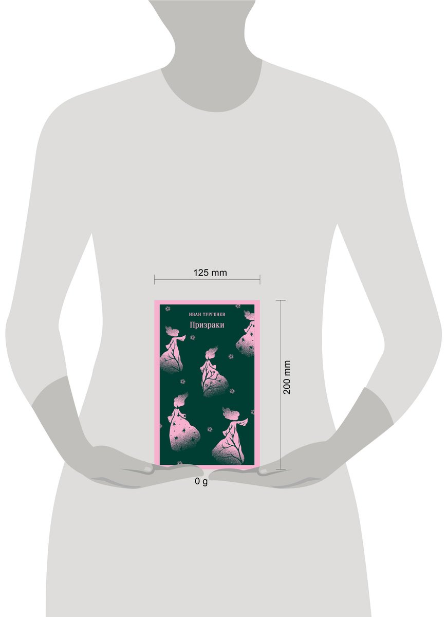Книга Тургенев И. С.: Призраки. Таинственные повести купить,NaN