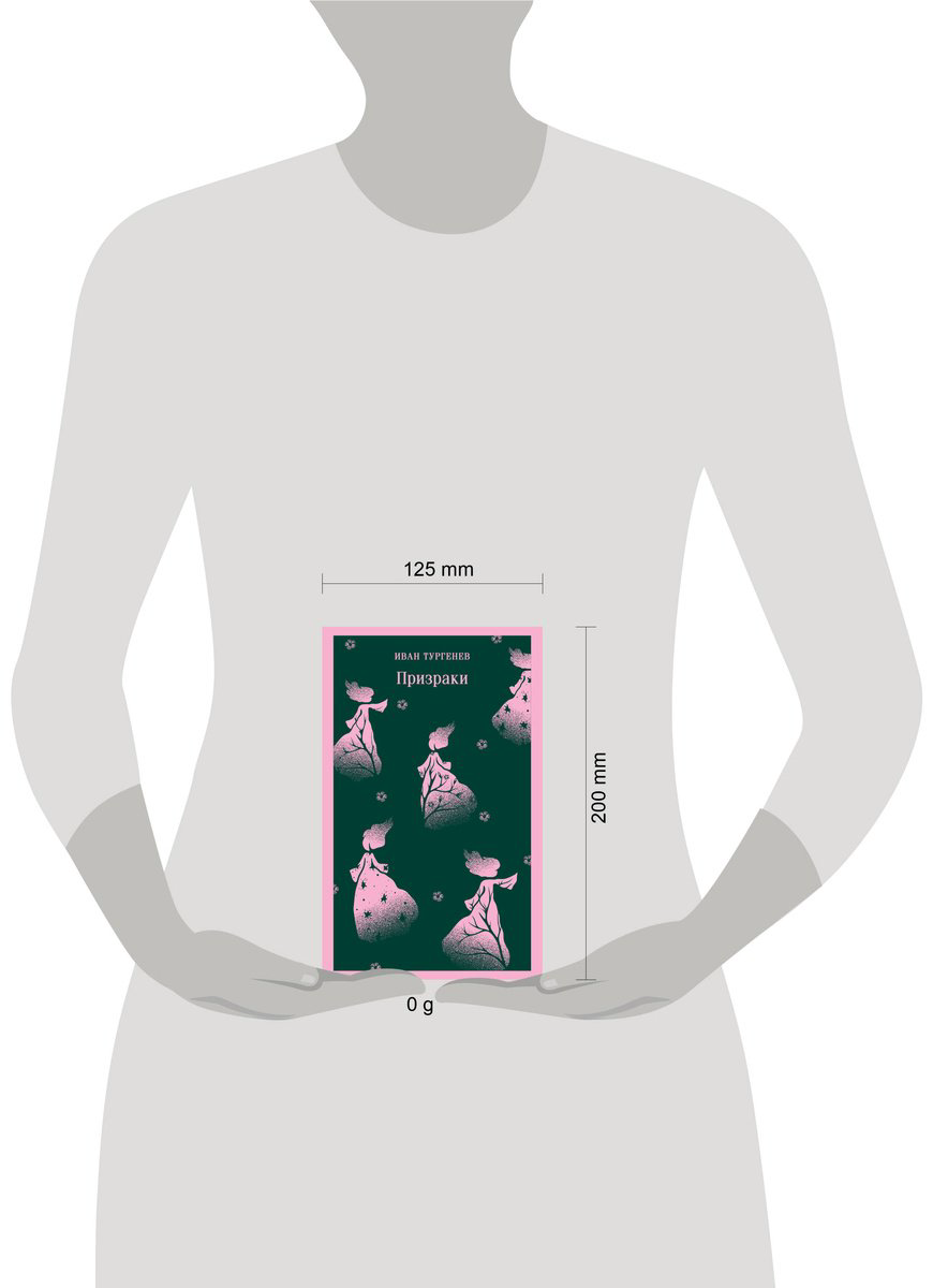 Книга Тургенев И. С.: Призраки. Таинственные повести купить,NaN