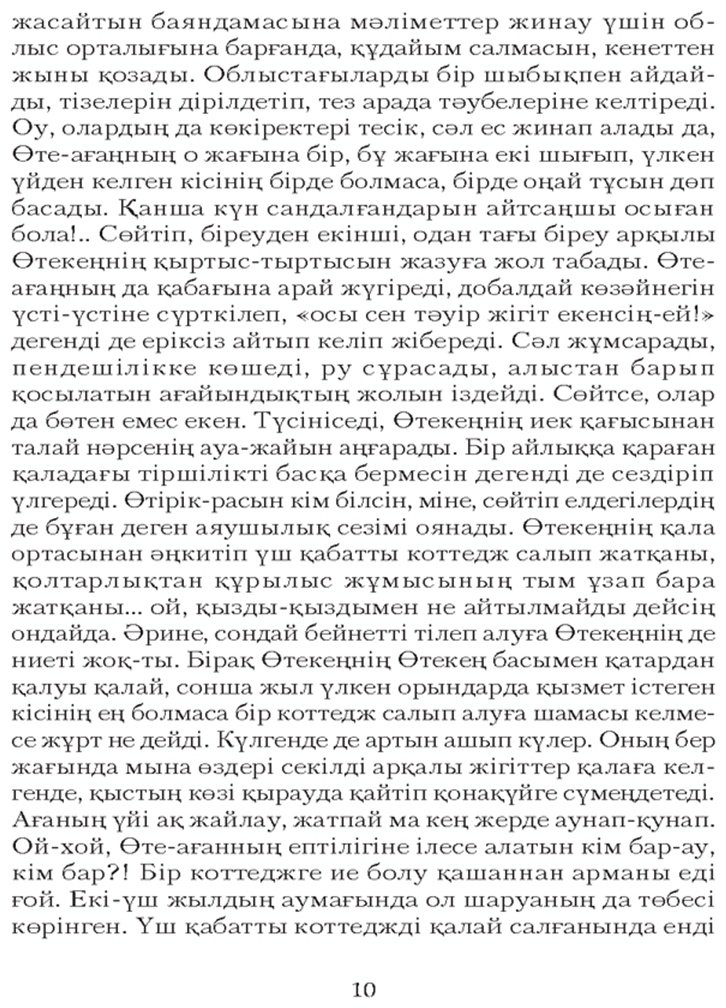 Книга Жиенбай Қ.: Күн түспейтін терезе купить,NaN