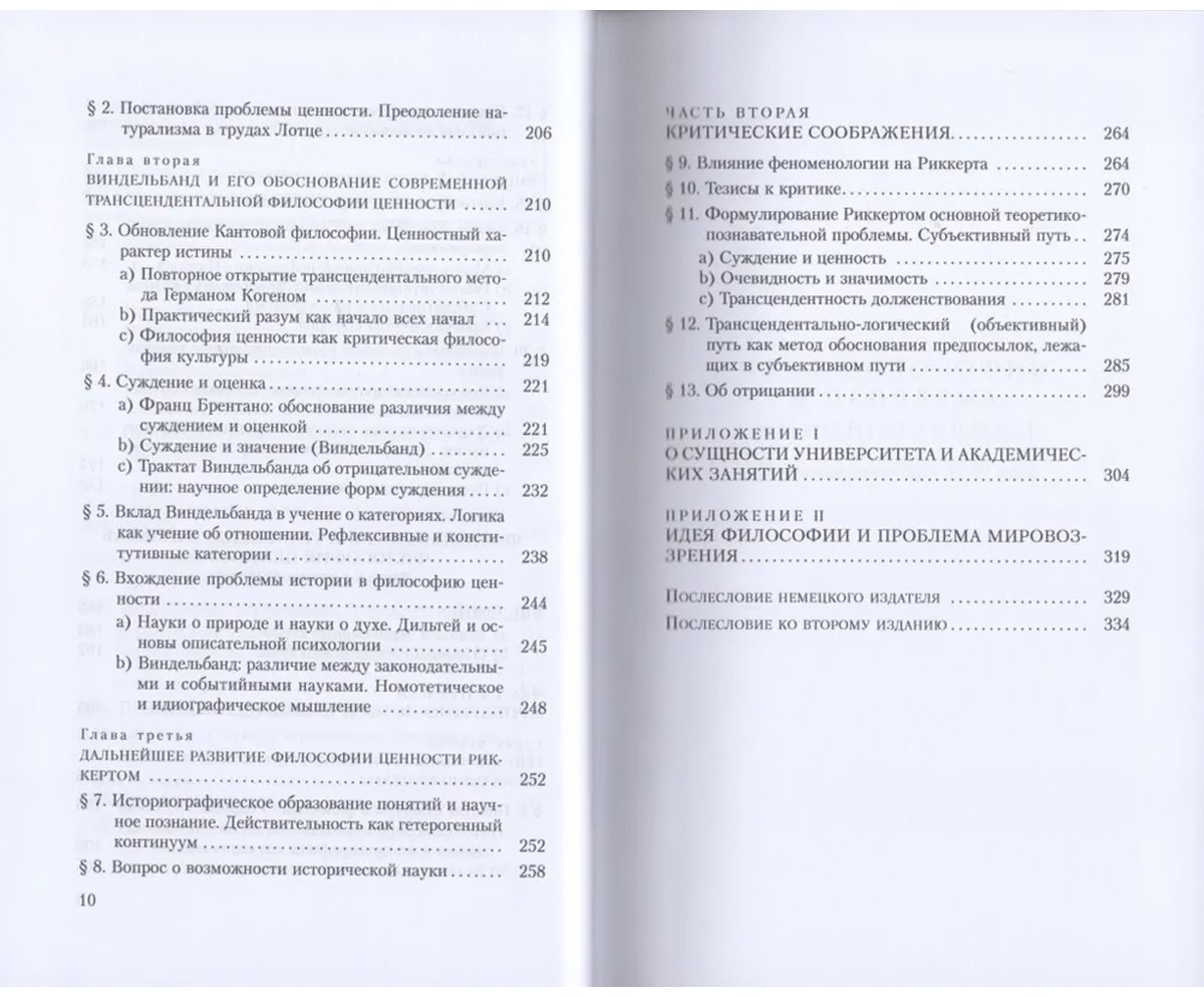 Книга Хайдеггер М.: К определению философии купить,NaN