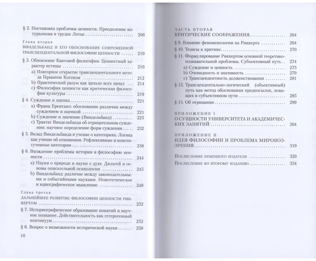 Книга Хайдеггер М.: К определению философии купить,NaN