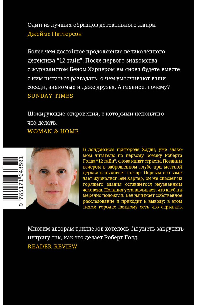 Книга Голд Р.: 11 лжецов купить,NaN
