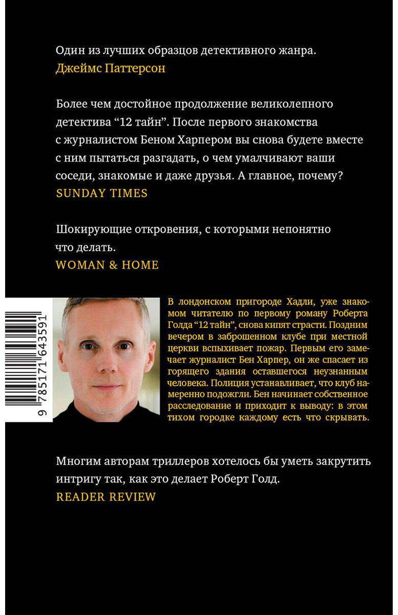 Книга Голд Р.: 11 лжецов купить,NaN