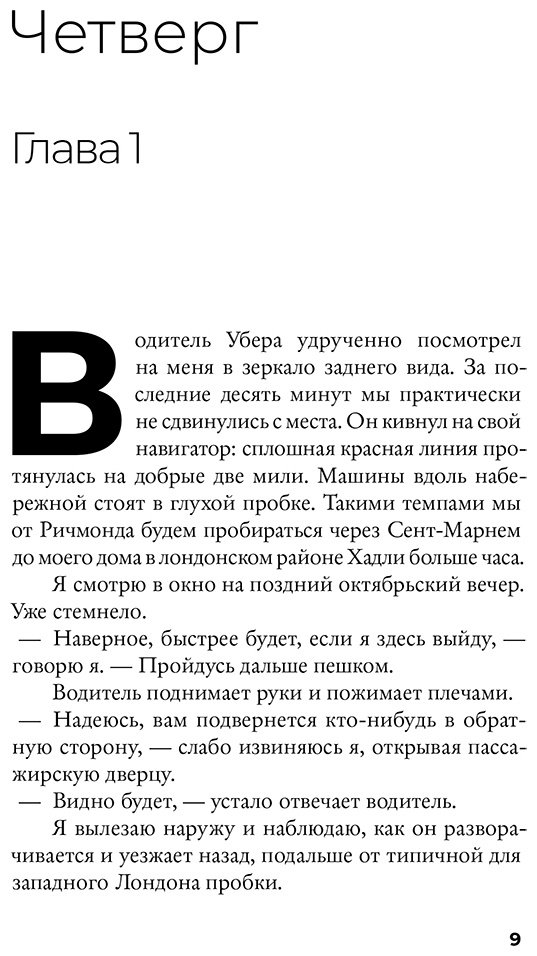 Книга Голд Р.: 11 лжецов купить,NaN