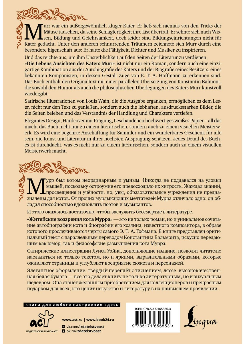 Книга Гофман Э.: Житейские воззрения кота Мурра купить,NaN