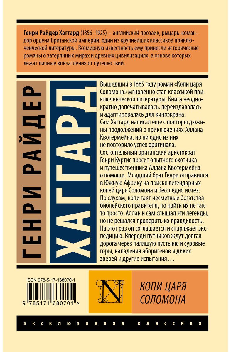 Книга Хаггард Г. Р.: Копи царя Соломона купить,NaN