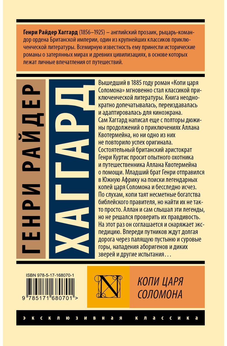 Книга Хаггард Г. Р.: Копи царя Соломона купить,NaN
